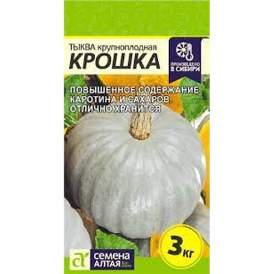 Тыква Крошка (Сем.Алтая) 2г