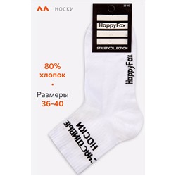 Носки с надписью Happyfox