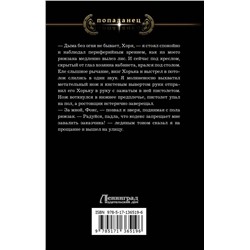 Сумрак. Становление охотника