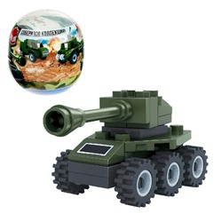 Конструктор-сюрприз в яйце «Армия», 4 вида МИКС