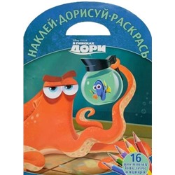 Наклей, дорисуй и раскрась N НДР 1610 "В поисках Дори"