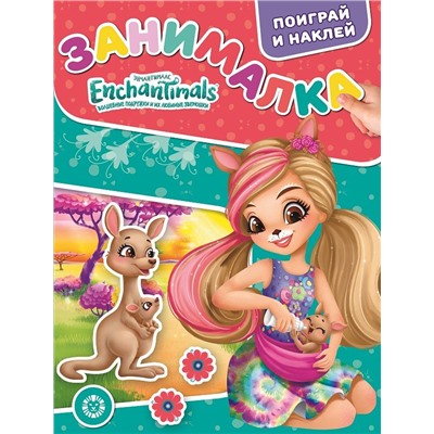 Энчантималс. N ЗМ 2107. Занималка для малышей