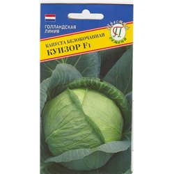 Капуста Куизор F1 (Престиж) 20шт
