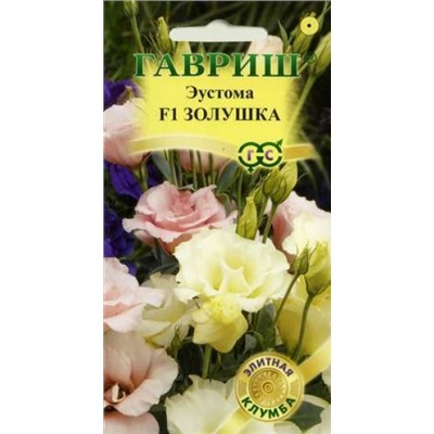 Цв.Эустома Золушка F1 гран. (Гавриш) 3шт.