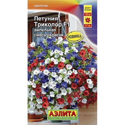 Цв.Петуния Триколор F1 смесь (Аэлита) 7шт