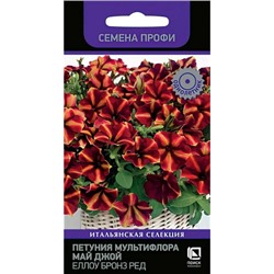 Петуния Май Джой Еллоу Бронз Ред F1 (Код: 92109)