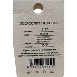 Носки 879418