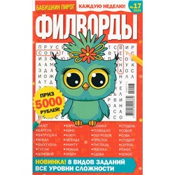 БП Филворды 17/24