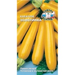 Кабачок Золотинка (Седек) 2г