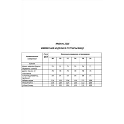 Shetti 2115 пудра, Куртка
