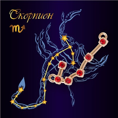 Комплект браслет + подвеска созвездие СКОРПИОН (рубиновый), Giftman, 1 шт.
