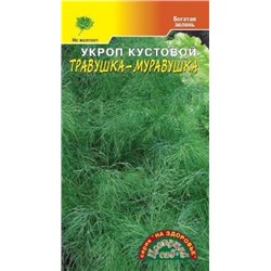Укроп Травушка-Муравушка (Цв.Сад) 2г