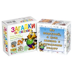 Детские пластмассовые кубики с картинками и загадками «Лесные жители» (4 штуки)