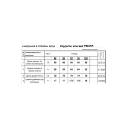 Romgil 831ПТЗ розовый_жемчуг,белый, Кардиган