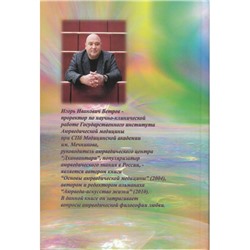 Книга АЮРВЕДИЧЕСКАЯ ФИЛОСОФИЯ ЛЮБВИ, И.И. Ветров (твердый переплет, 408 стр., 22 см x 15 см), 1 шт.