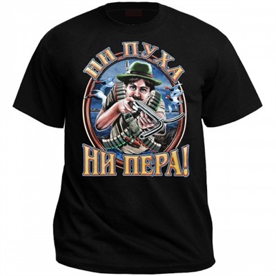 Футболка "Ни пуха, ни пера!" -02