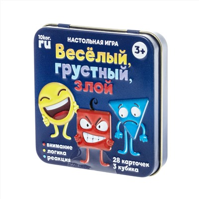 Настольная игра «Веселый, грустный, злой» в жестяной коробке