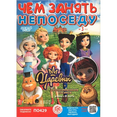 Чем занять непоседу 03/23