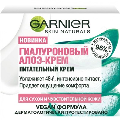 Уход Гиалуроновый Алоэ-Крем д/сухой,чувствит. 50мл Garnier