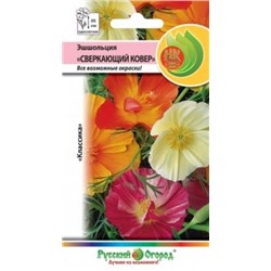Цв.Эшшольция Сверкающий ковер (НК) 0,1г