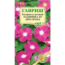 Катарантус Пацифика XP Дип Орхид (Гавр)