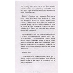 Уценка. Владимир Шпинев: Реанимация. Как спасают наши жизни
