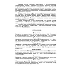Учебник арифметики для начальной школы, часть III (3-4 класс). Попова Н.С. 1937
