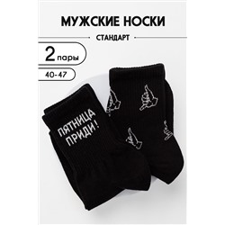 Носки стандарт Пятница приди комплект 2 пары НАТАЛИ #1004355