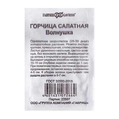 Горчица  Салатная Волнушка ч/б (Код: 83027)