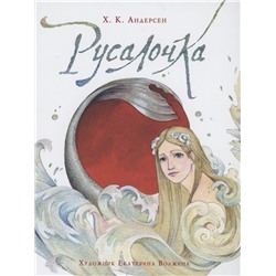 Уценка. Русалочка