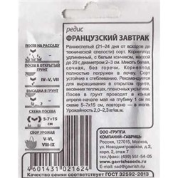 Редис  Французский завтрак ч/б (Код: 86448)