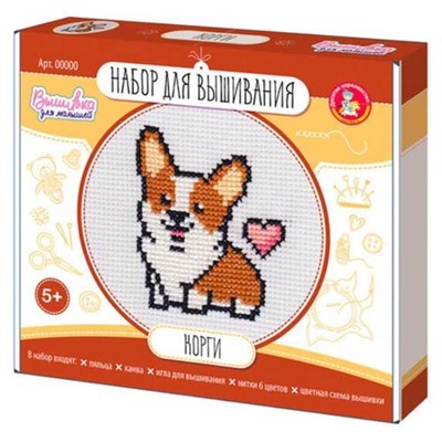 Набор д/вышивания крестиком Корги  8*10см (схема,канва,пяльцы) 05368
