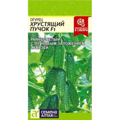 Огурец Хрустящий Пучок F1 (Сем.Алтая) 5шт