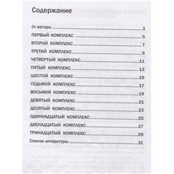 Развитие межполушарного взаимодействия у детей. Нейродинамическая гимнастика (-33712-7)