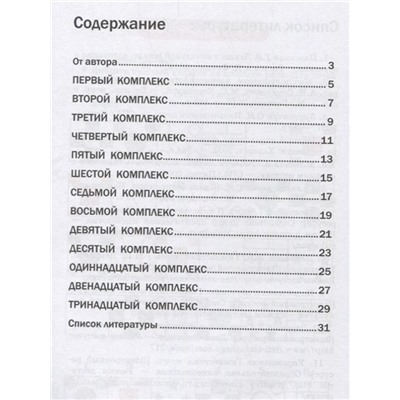 Развитие межполушарного взаимодействия у детей. Нейродинамическая гимнастика (-33712-7)