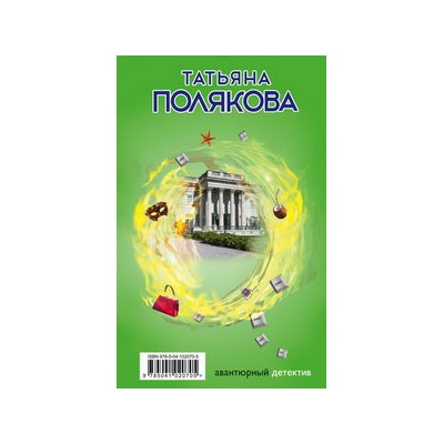 Детектив с авантюрой