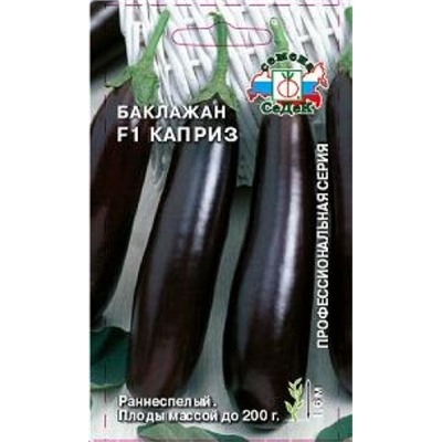 Баклажан Каприз F1 (СеДеК) 0,1г
