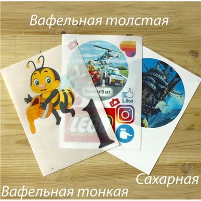 Пищевая вафельная бумага для печати (25 листов), толщина 0.6