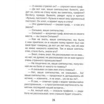 Повести Белкина. Пиковая дама