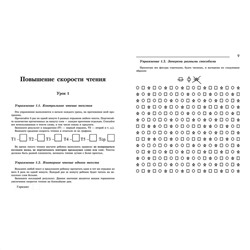 Зотов, Зотова: Повышение скорости чтения (-33517-8)