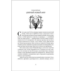 Инсомния. 3. Девочка, которая любит