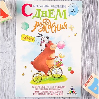 Открытка — игра «С Днем Рождения»