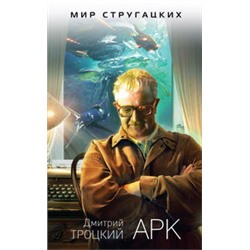Арк