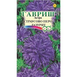 Астра Страусово перо Лазурит (Код: 92896)