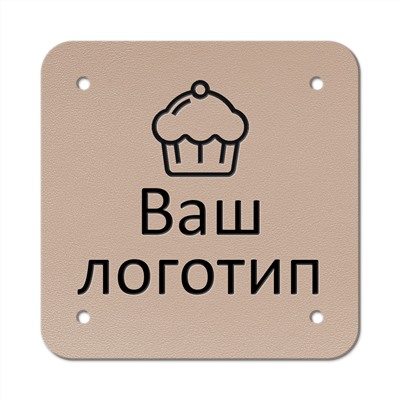 Бирка пришивная 3 х 3 cм. 10 шт. Caramel