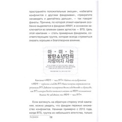 BTS. Биография и фандом принцев K-POP. Джихэн Ли