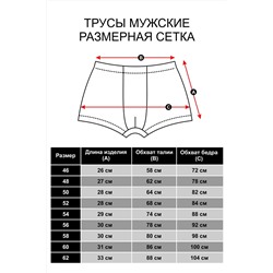 Трусы Змея
