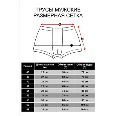 Трусы Суббота