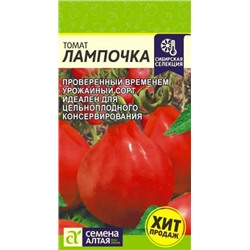 Томат Лампочка (Сем.Алтая) 0,05г.
