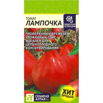 Томат Лампочка (Сем.Алтая) 0,05г.